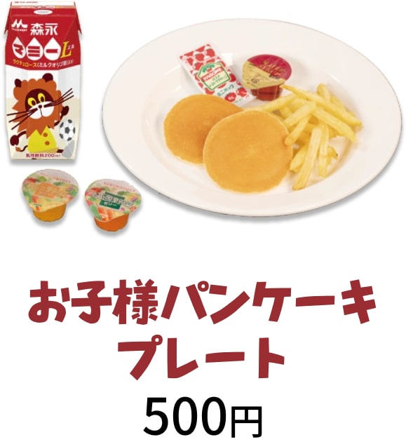 松のやパンケーキプレート