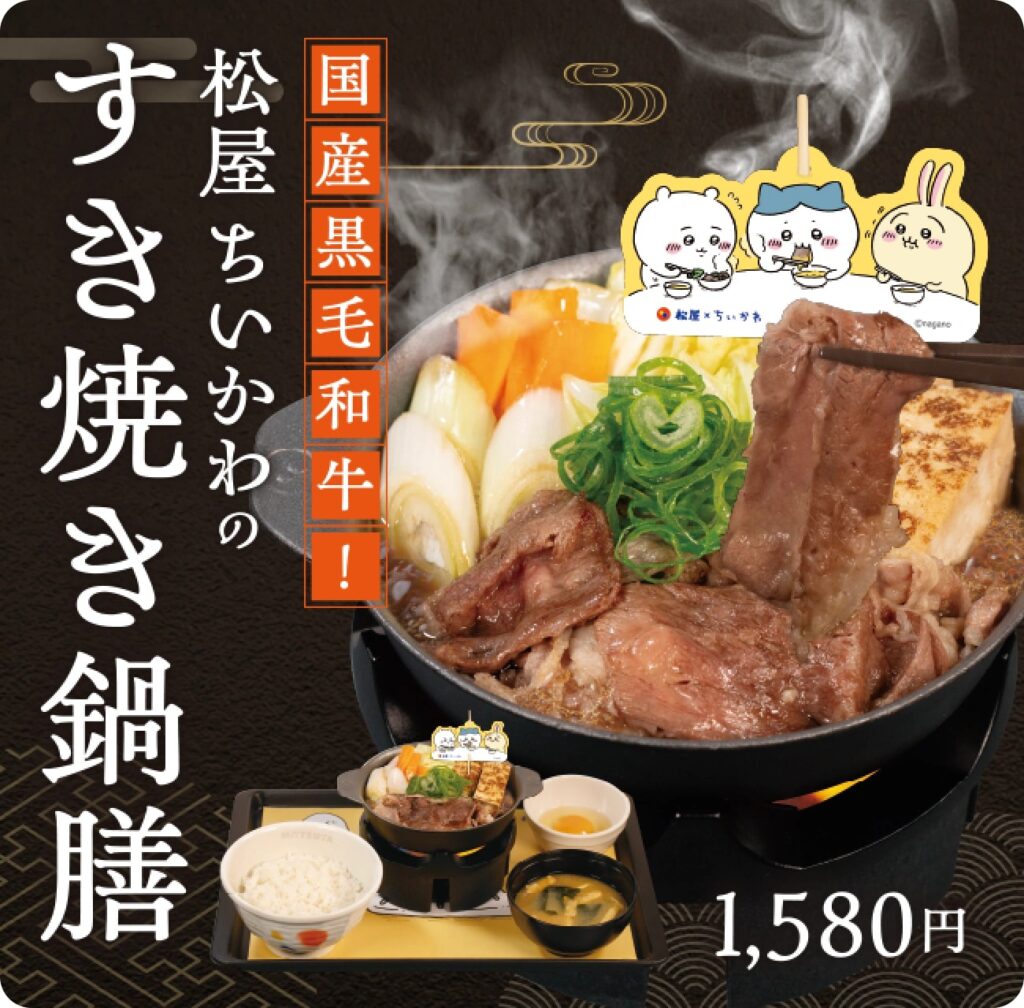 ちいかわすき焼き