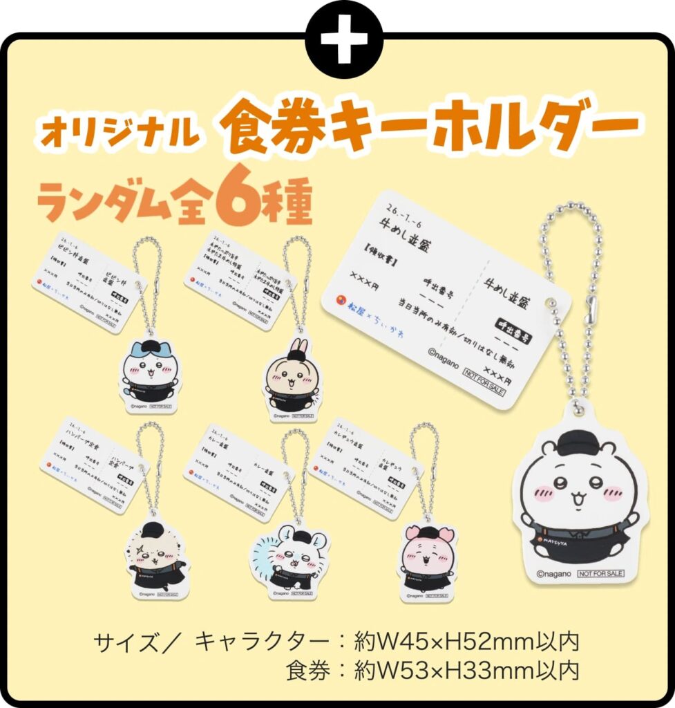 ちいかわキーホルダー