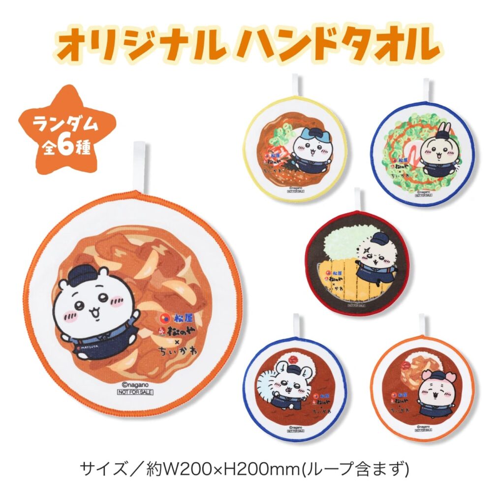 ちいかわハンドタオル