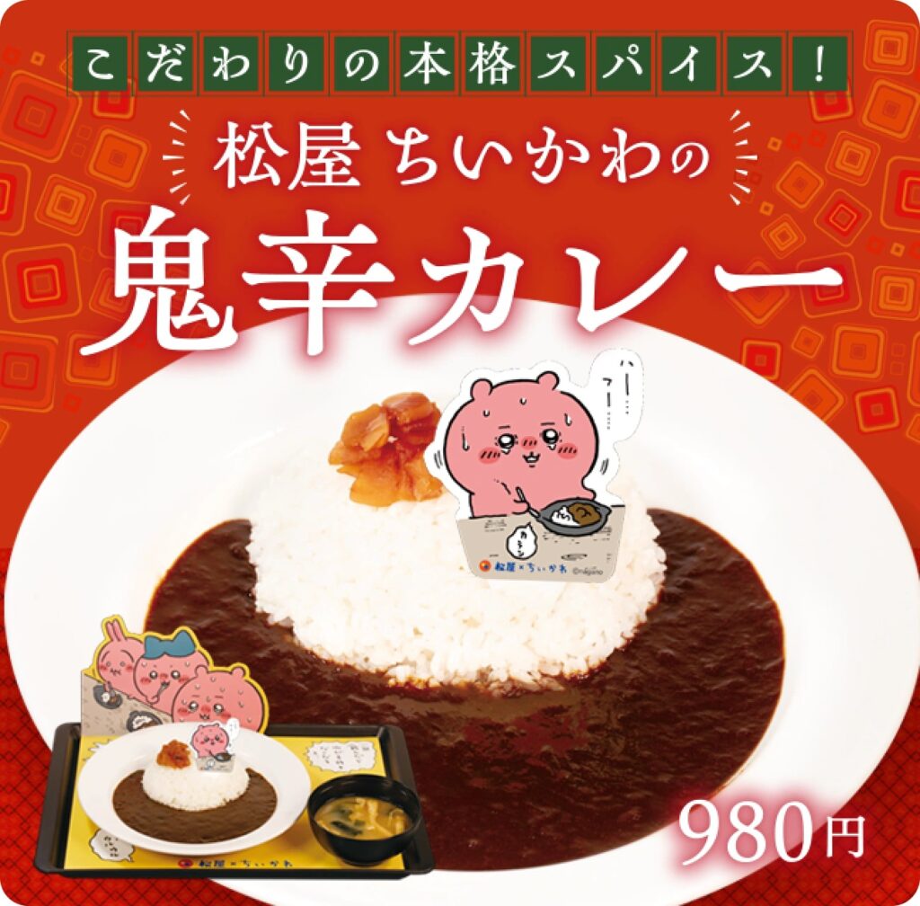 ちいかわカレー