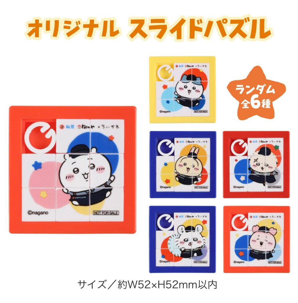 ちいかわスライドパズル