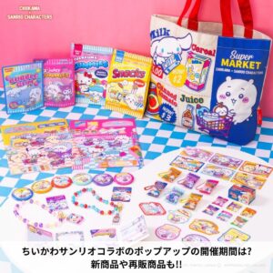 ちいかわサンリオ