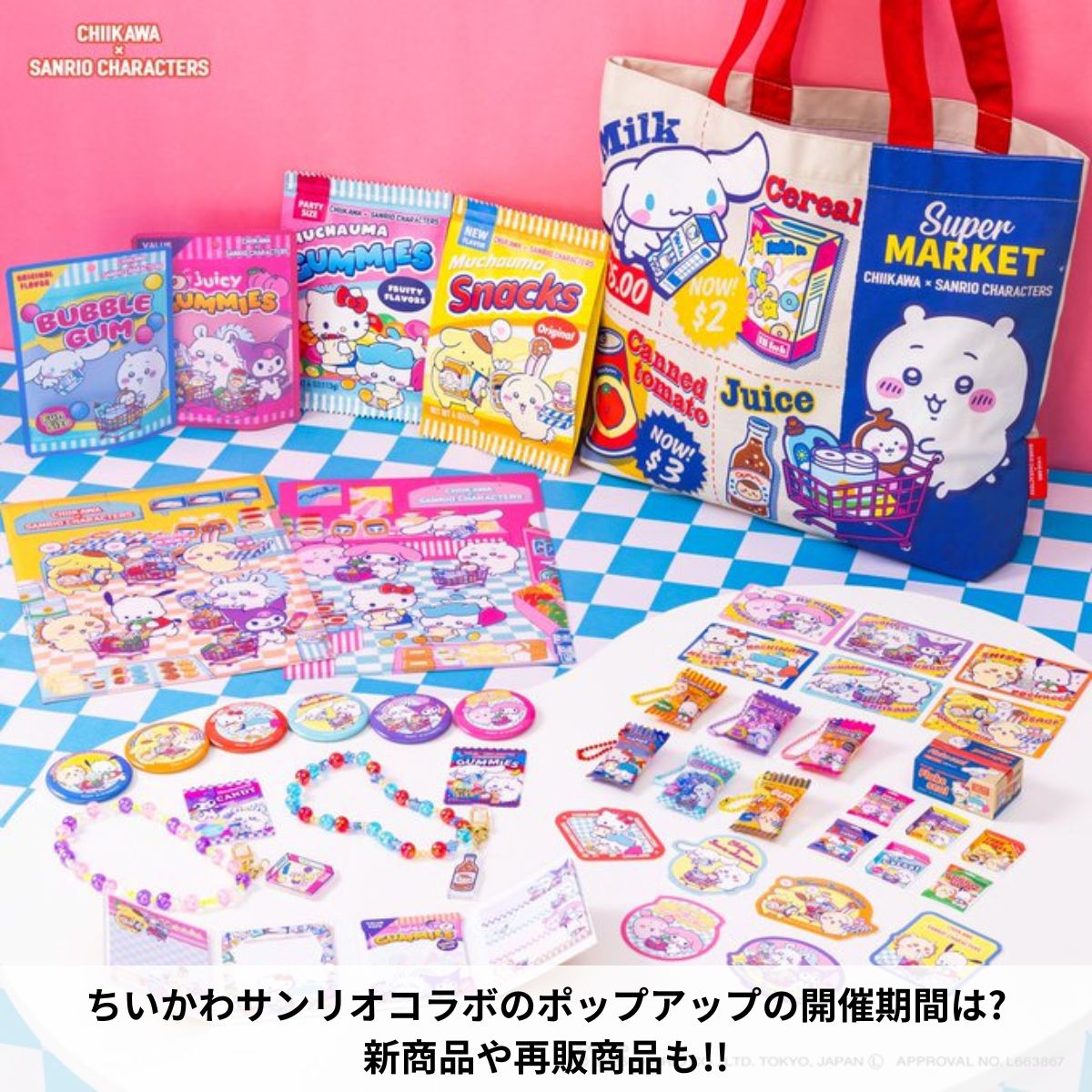 ちいかわサンリオ