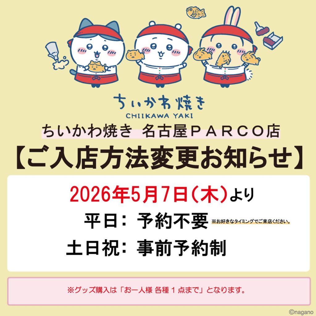 ちいかわ焼き