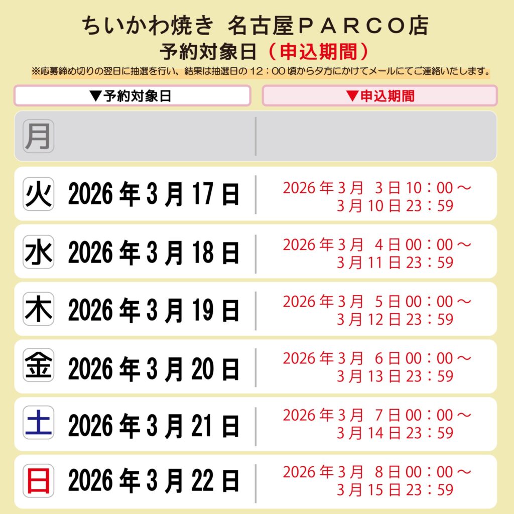 ちいかわ焼き予約