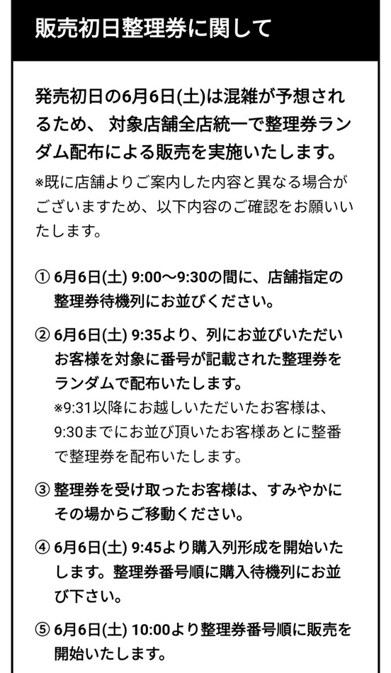 ちいかわドンペンの整理券について