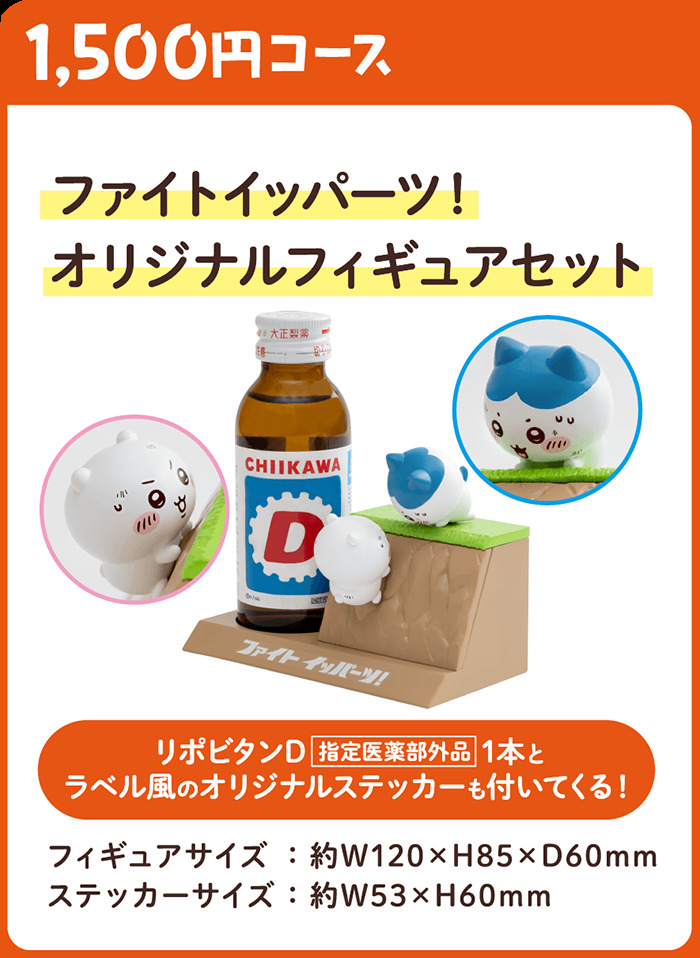 ちいかわフィギュア