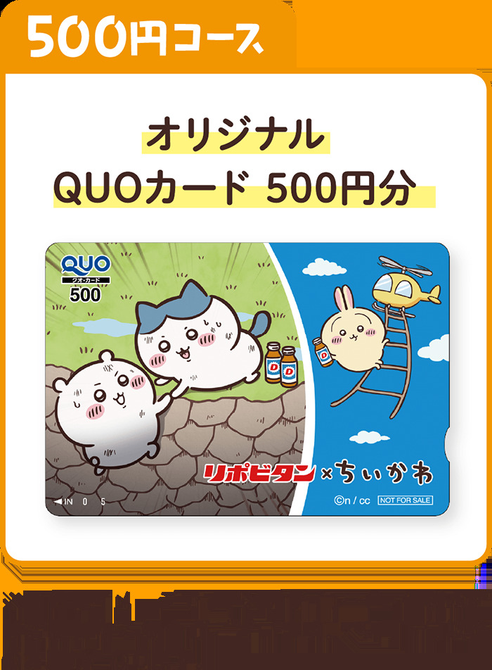 ちいかわQUOカード