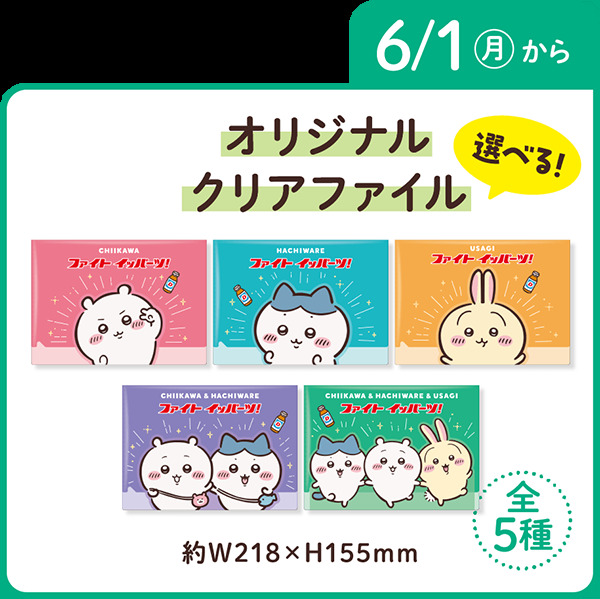 ちいかわクリアファイル