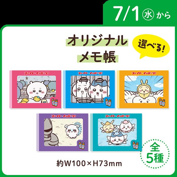 ちいかわメモ帳
