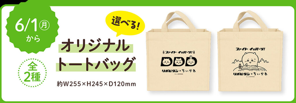 ちいかわトートバッグ
