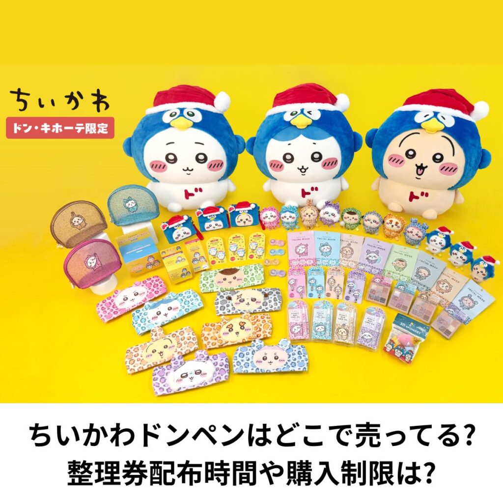 ちいかわドン・キホーテ