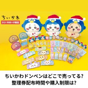 ちいかわドン・キホーテ