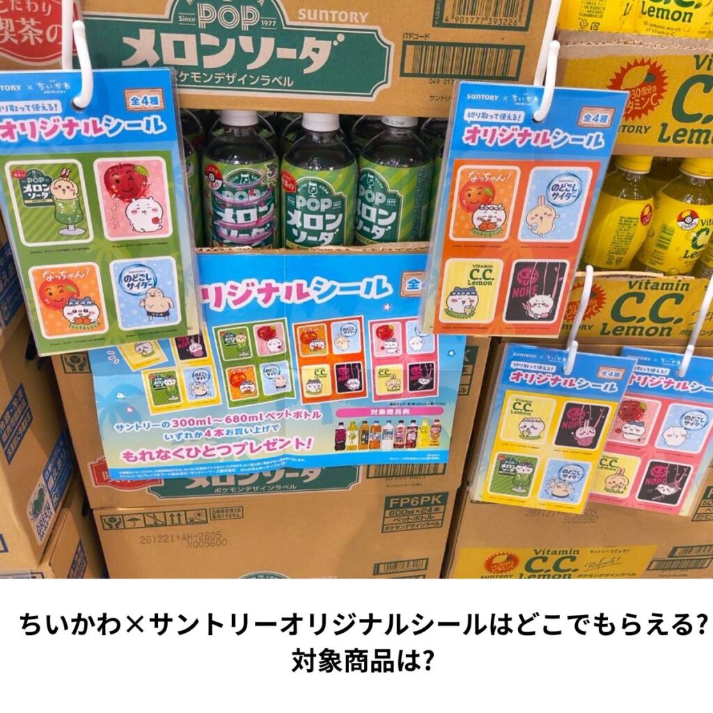 ちいかわサントリー