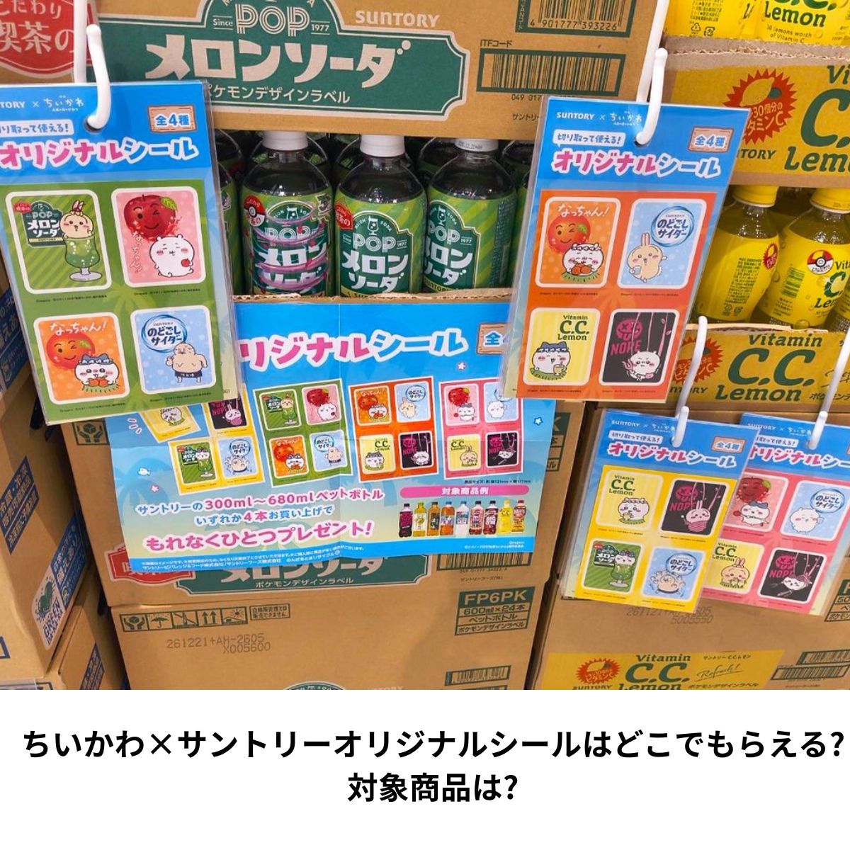 ちいかわサントリー