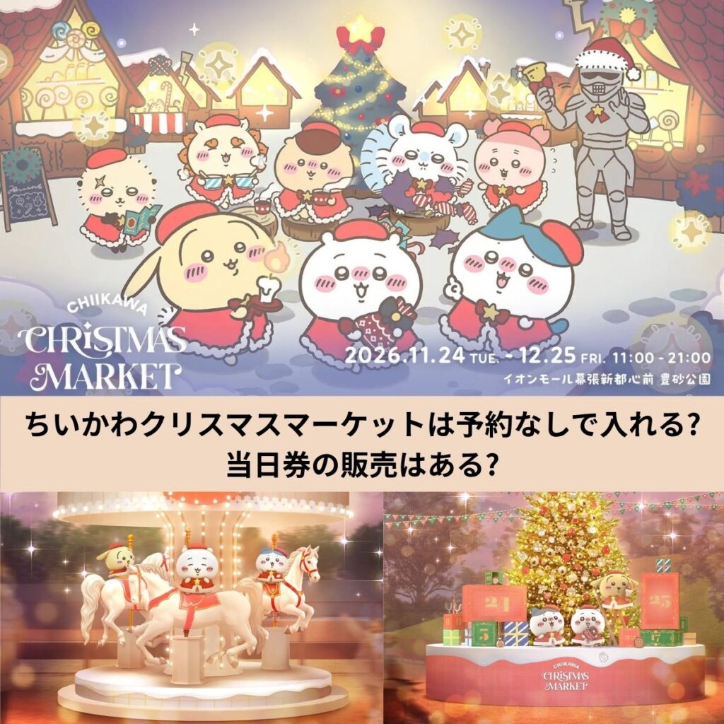 ちいかわクリスマスマーケット